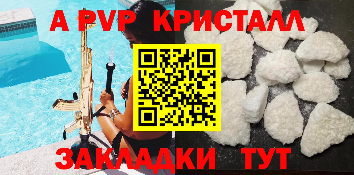 А ПВП крисы CK  Чебоксары  A-PVP мука  Alpha PVP кристаллы 