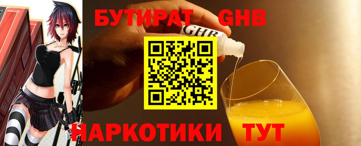 БУТИРАТ  БУТИРАТ Butirat  Вход с VPN  Чебоксары 