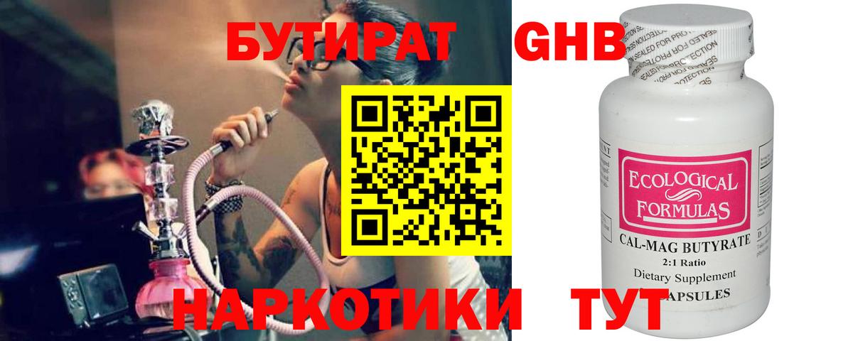 БУТИРАТ BDO 33% Чебоксары