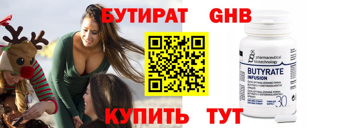 БУТИРАТ бутандиол Чебоксары