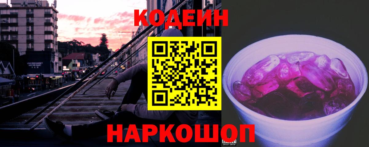 Чебоксары  Кодеин Purple Drank  Вход с VPN 