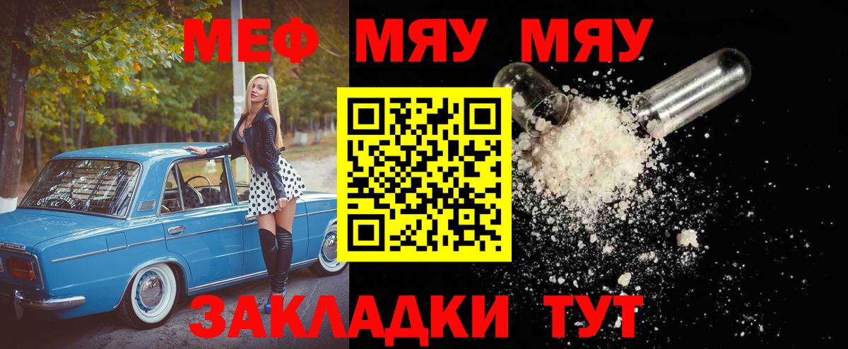 МЯУ-МЯУ 4 MMC  МЕФ  Чебоксары  Мефедрон мука 